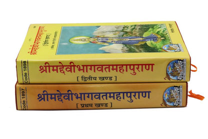 Shri Mad Devi Bhagwat Hindi Sanskrit code 1897-1898