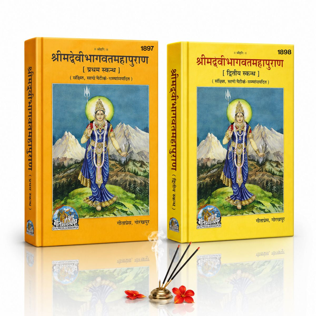Shri Mad Devi Bhagwat Hindi Sanskrit code 1897-1898