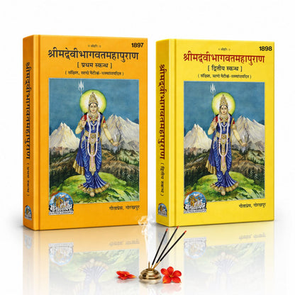 Shri Mad Devi Bhagwat Hindi Sanskrit code 1897-1898