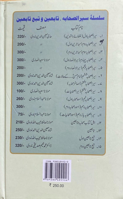 Sirat-E-Ayesha