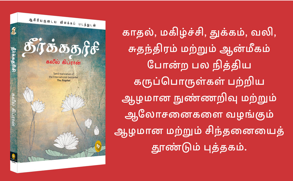 The Prophet (Tamil)