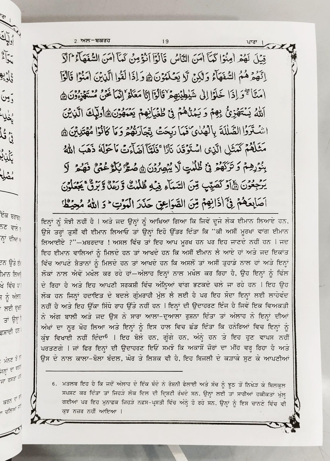 Tarjuma Quran Majeed In Punjabi