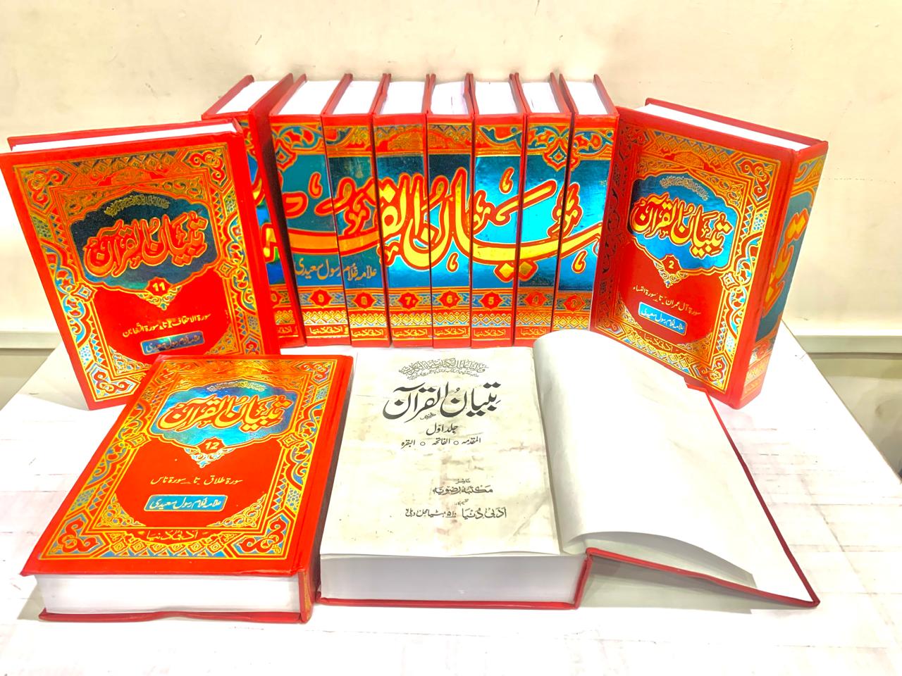 Tafseer Tibyanul Quran 12vol.Set