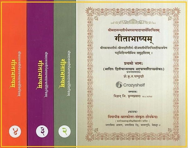 गीताभाष्यम्- Gita Bhashyam of Sri Ananda Tirtha with Six Commentaries (Set of 4 Volumes)