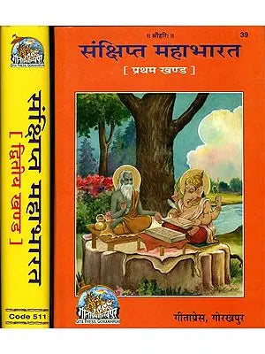 संक्षिप्त महाभारत: The Mahabharata Condensed into Simple Hindi (Set of 2 Volumes)