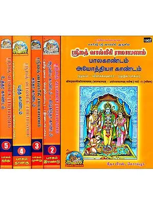 ஸ்ரீமத் வால்மீகி ராமாயணம்: The Complete Valmiki Ramayana in Tamil (Set of 5 Volumes)