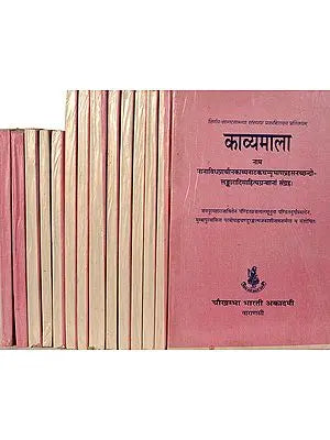 काव्यमाला: Kavyamala (A Collection of Ancient Kavya, Natak, Champu, Bhana, Prahasan, Chhanda, Alamkara etc.) (Set of 14 Volumes)