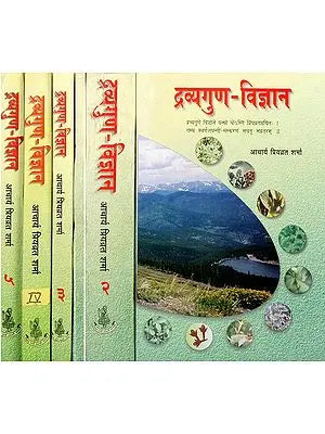 द्रव्यगुण विज्ञान: पाँच खंड -Dravyaguna Vijnana (Set of 6 Books in 5 Volumes)