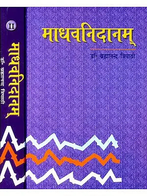 माधव निदानम्: Madhava Nidanam (Roga-Viniscaya) (Set of 2 Volumes)