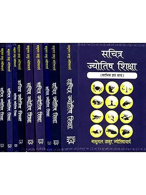 सचित्र ज्‍योतिष शिक्षा: The Knowledge of Astrology (with Illustrations): Set of 7 Volumes in 10 Books