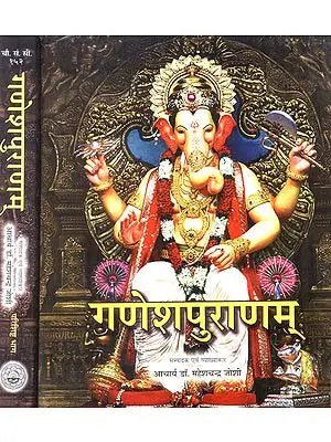 गणेशपुराणम् (संस्कृत एवम् हिन्दी अनुवाद) - The Complete Ganesha Purana (Set of 2 Volumes)