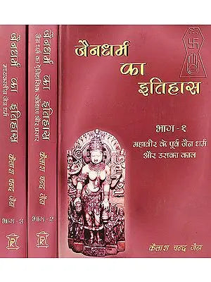 जैनधर्म का इतिहास: History of Jainism (Set of 3 Volumes)