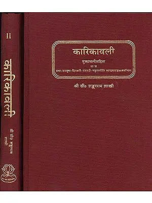 कारिकावली मुक्तावली संहिता: Karikavali and Muktavali Samhita (Set of 2 Volumes)