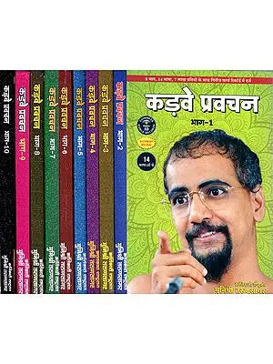 कड़वे प्रवचन: Bitter Discourses (Set of 10 Volumes)