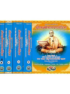 श्रीलक्ष्मीनारायण संहिता: Shri Lakshmi Narayan Samhita (Set of 5 Volumes)