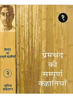 प्रेमचंद की संपूर्ण कहानियाँ: The Complete Short Stories of Premchand (Set of 2 Volumes)