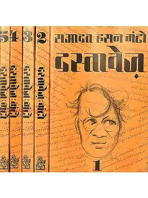 दस्तावेज़ (सआदत हसन मंटो) -The Collected Works of Saadat Hasan Manto (Set of 5 Volumes)