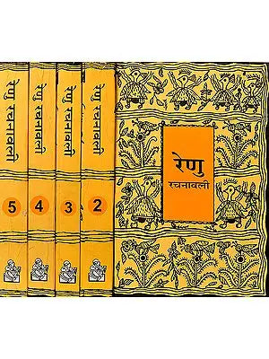 रेणु रचनावली: The Complete Works of Phanishwar Nath Renu (Set of 5 Volumes)