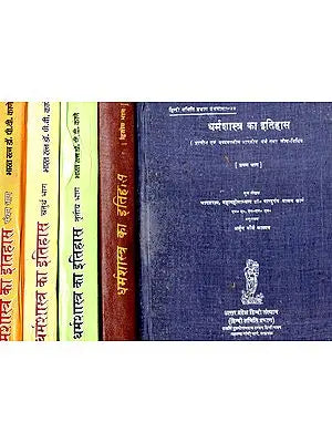 धर्मशास्त्र का इतिहास: The History of Dharmasastra (Set of 5 Volumes) (An Old and Rare Book)