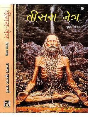 तीसरा नेत्र: Third Eye (Set of 2 Volumes)