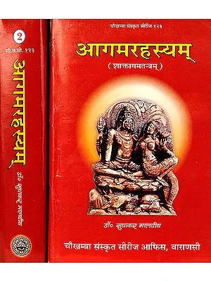 आगमरहस्यम् (संस्कृत एवम् हिन्दी अनुवाद) - Agama Rahasyam (Set of 2 Volumes)