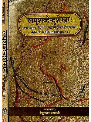 लघुशब्देन्दुशेखर (संस्कृत एवम् हिन्दी अनुवाद) - Laghu Shabdendu Shekhara (Set of 2 Volumes)