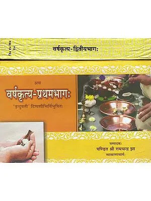 वर्षकृत्य: Varsha Kritya (Set of 2 Volumes)