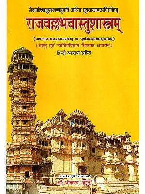 राजवल्ल्भवास्तुशास्त्रम्: Rajavallabhavastusastram of Sutradharamandana