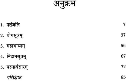 पंतजलि : Patanjali