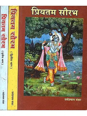 प्रियतम सौरभ: Explanation of Radha Baba's Poems (Set of 3 Volumes)