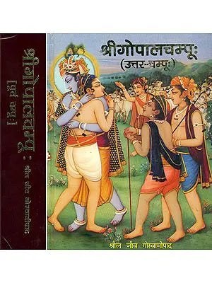 श्रीगोपालचम्पू (संस्कृत एवम् हिन्दी अनुवाद) - Shri Gopala Champu (Set of 2 Volumes) Photostat