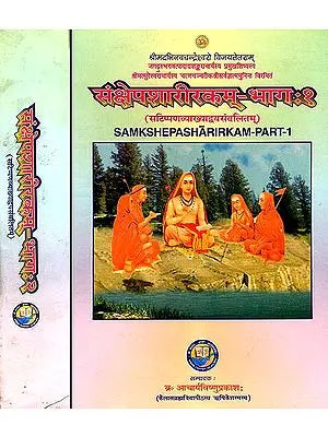 संक्षेपशारीरकम् भाग-2: Samkshepasharirakam Part-2 (Set of 2 Volumes)