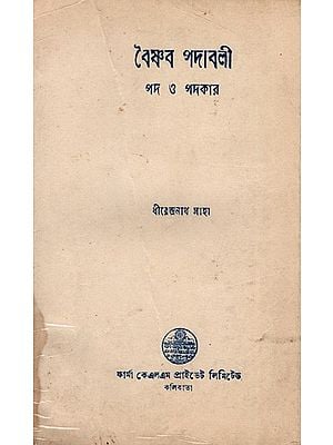 বৈষ্ণব পদাবলী পদ ও পদকার: Vaishnava Designations and Designations in Bengali (An Old and Rare Book) By Dhirendranath Saha