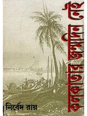 কলকাতার জন্মদিন নেই: Kolkatar Janamdin Nei in Bengali  By Nirbed Ray