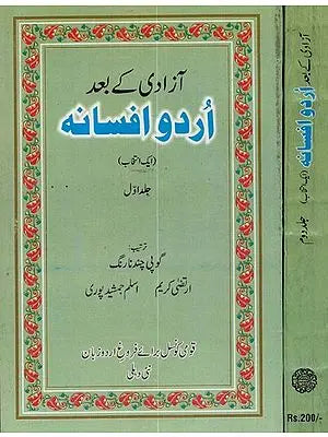 آزادی کے بعد اردو افسانہ: ایک انتخاب- आज़ादी के बाद उर्दू अफ़साना: एक इन्तिख़ाब: Azadi Ke Bad Urdu Afsana: An Anthology (Set of 2 Volumes, Urdu-Hindi)