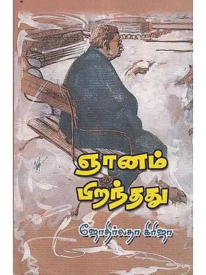 ஞானம் பிறந்தது- Wisdom was Born (Tamil)