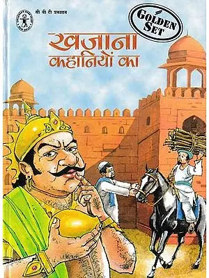 खजाना कहानियों का- Treasure of Stories (Golden Set)