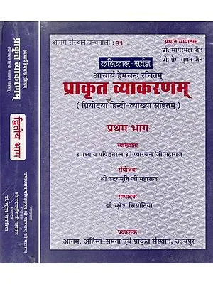 प्राकृत-व्याकरणम्: Prakrit Grammar in Set of 2 Volumes (An Old Book)