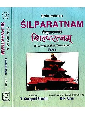 शिल्परत्नम्: Silparatnam of Srikumara Text With English Translation (Set of 2 Volumes)