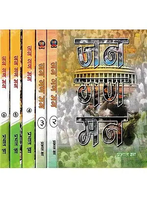 जन-गण-मन: Jan-Gan-Man (Set of 6 Volumes)