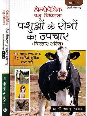 होम्योपैथिक पशु-चिकित्सा पशुओं के रोगों का उपचार (विस्तार सहित): Homeopathic Veterinary Treatment of Animal Diseases (Including Detail) (Set of 2 Volumes)