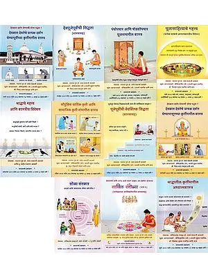 धर्मशास्त्र असे का सांगते ?: Dharmasastra Ase Ka Sangate ? (Set of 11 Books)