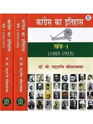 कांग्रेस का इतिहास: History of Congress (1885 - 1942) Set of 3 Volumes