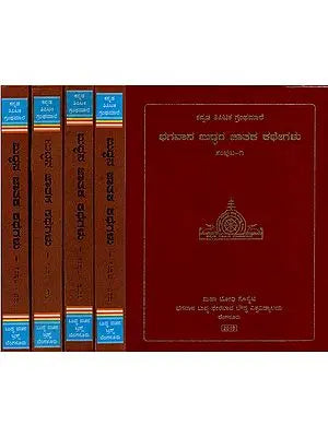 ಭಗವಾನ ಬುದ್ಧರ ಜಾತಕ ಕಥೇಗಳು- Bhagavan Buddhara Jataka Kathegalu in Kannada (Set of 5 Volumes)