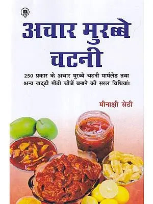 अचार मुरब्बे चटनी: Achaar Murabba Chutney