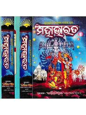 ମହାଭାରତ- Mahabharata Compiled by Sarala Das in Oriya (Set of 3 Books)