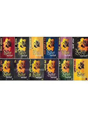 ਟੈਗੋਰ ਰਚਨਾਵਲ ਚੋਣਵੀਂ ਕਵਿਤਾ: Tagore Rachnavali-Selected Poems of Rabinder Nath Tagore in Punjabi (Set of 12 Volumes)