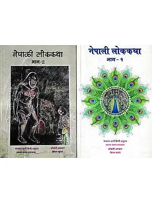 नेपाली लोककथा: Nepali Lokkatha (Set of 2 Volumes)