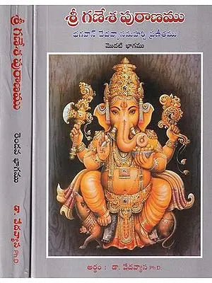 శ్రీగణేశపురాణం: Sri Ganesh Puranam (Set of 2 Volumes)