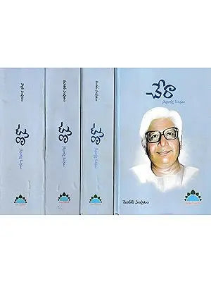 చేరా- Chera in Telugu (Set of 4 Volumes)